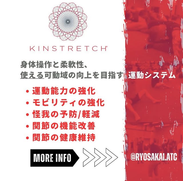 KINSTRETCH®は、使える可動域・関節機能・ケガの予防を目的とした運動システム